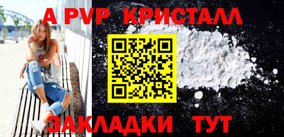 APVP Crystall Ивантеевка