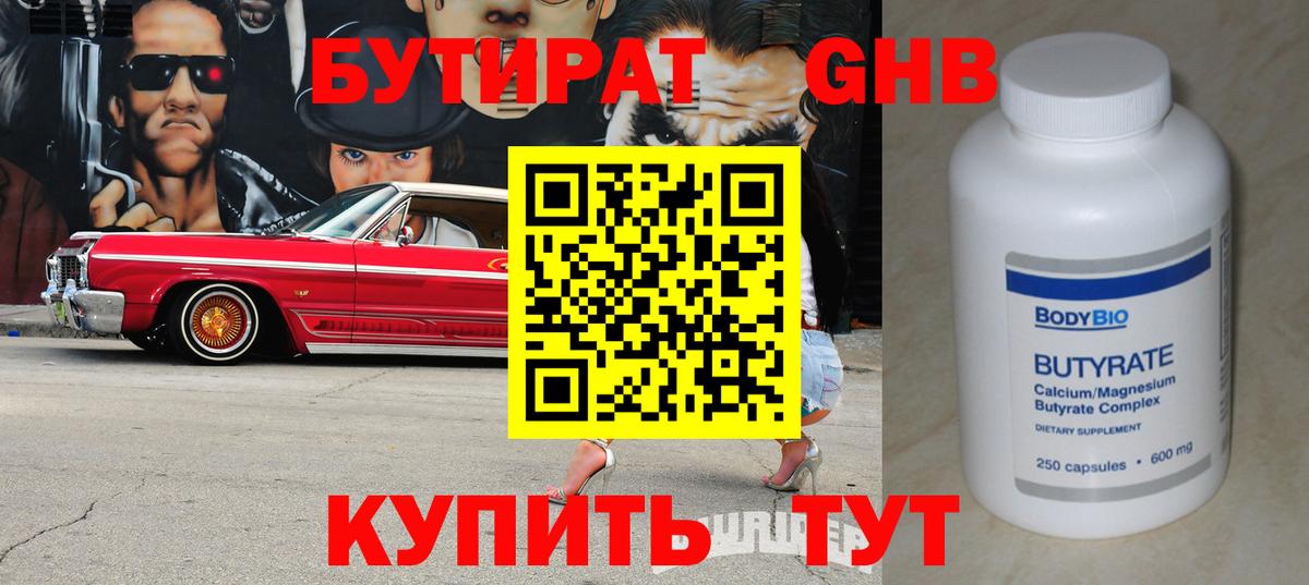 Бутират BDO 33% Ивантеевка