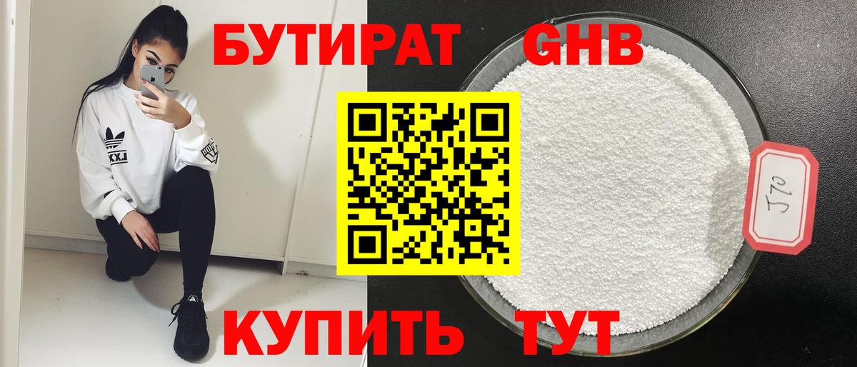 Бутират BDO  Вход с VPN  Ивантеевка 