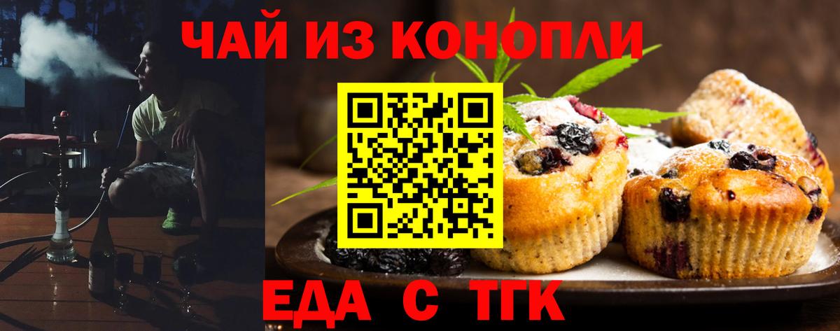 Печенье с ТГК марихуана  Вход с VPN  Ивантеевка 