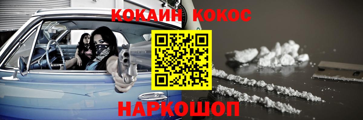 Ивантеевка  COCAIN Колумбийский  Cocaine  Вход с VPN  Cocaine VHQ 