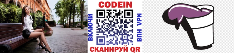 Codein Purple Drank  Ивантеевка 