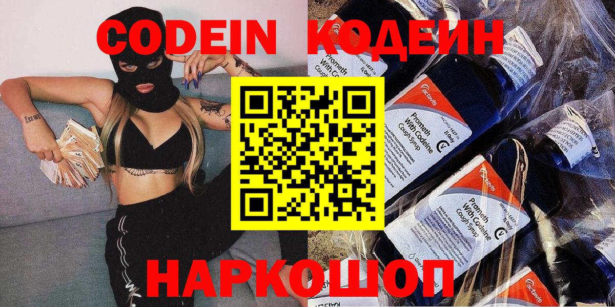 Кодеин напиток Lean (лин)  Кодеиновый сироп Lean напиток Lean (лин)  купить закладку  Ивантеевка  Вход с VPN 