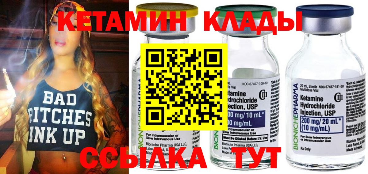 Кетамин VHQ Ивантеевка