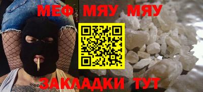 мяу мяу кристалл Абинск