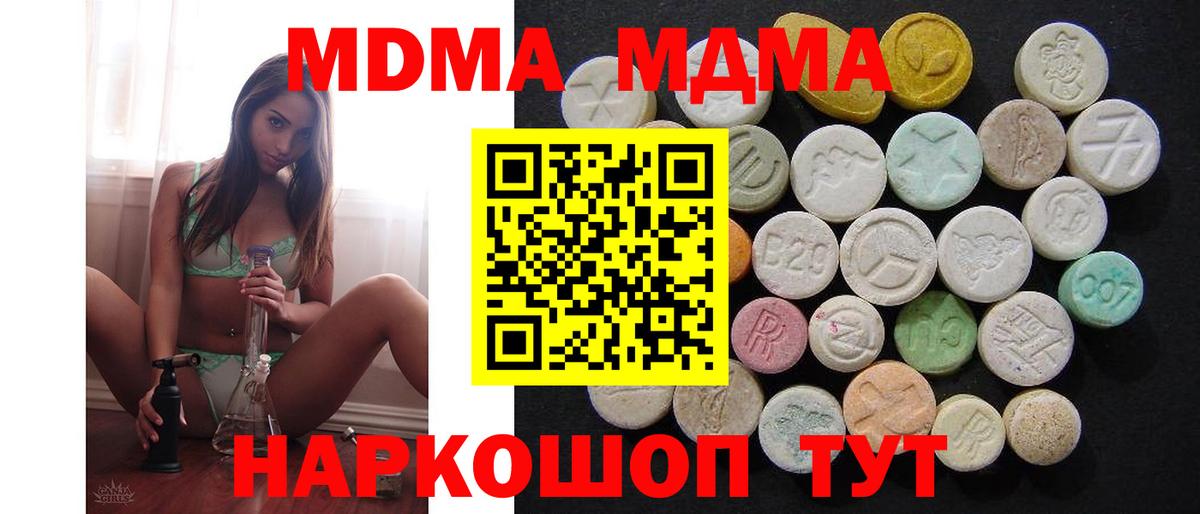 МДМА Molly  МДМА Molly  Вход с VPN  MDMA  Ивантеевка 