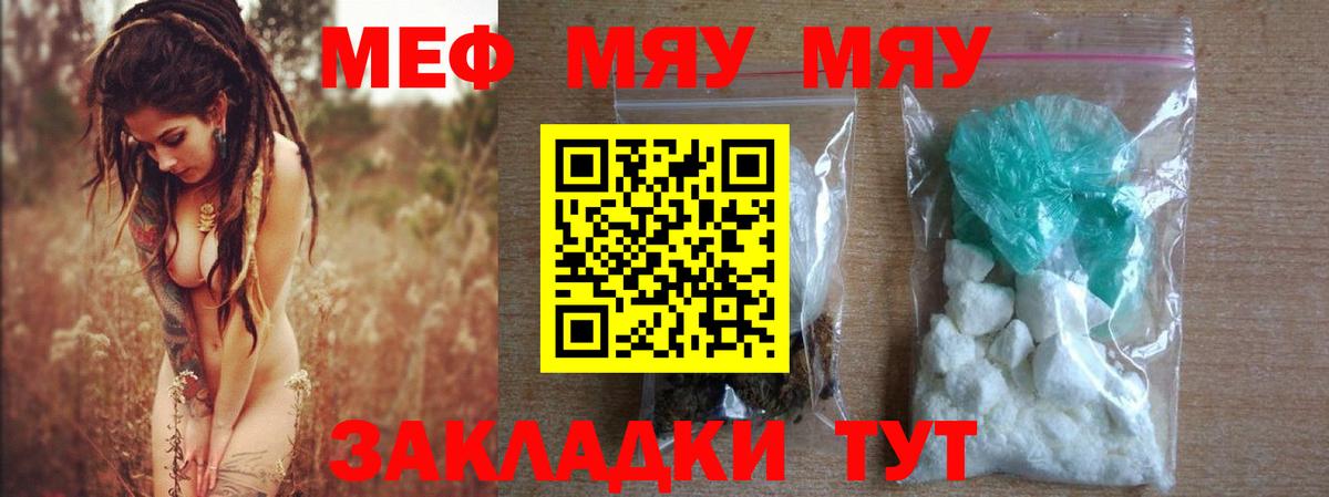Мефедрон mephedrone  Вход с VPN  Мефедрон  МЯУ-МЯУ мяу мяу  Мефедрон  Ивантеевка 