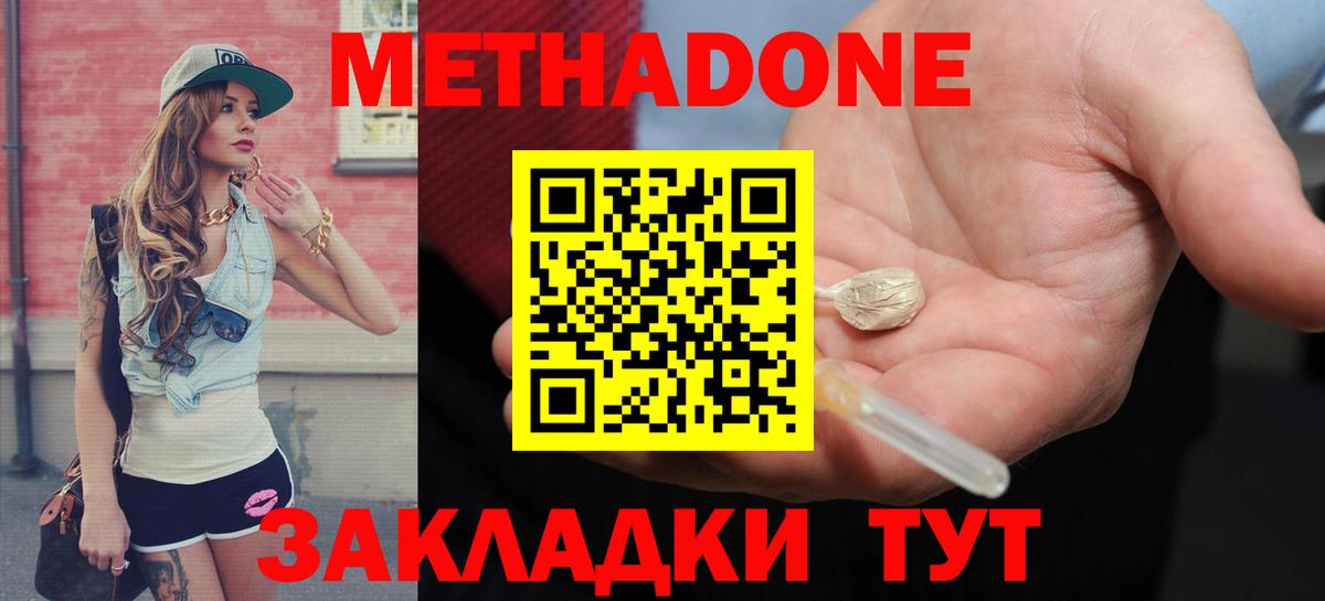 Метадон мёд Ивантеевка