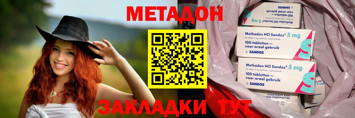МЕТАДОН кристалл  Вход с VPN  Ивантеевка  МЕТАДОН VHQ 